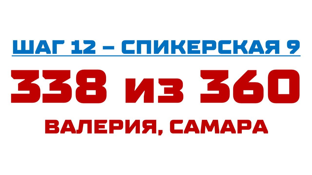 338 смотреть онлайн