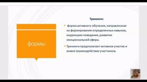Интенсив Сопровождение одаренных детей День 4 Урок 2 Тренинги