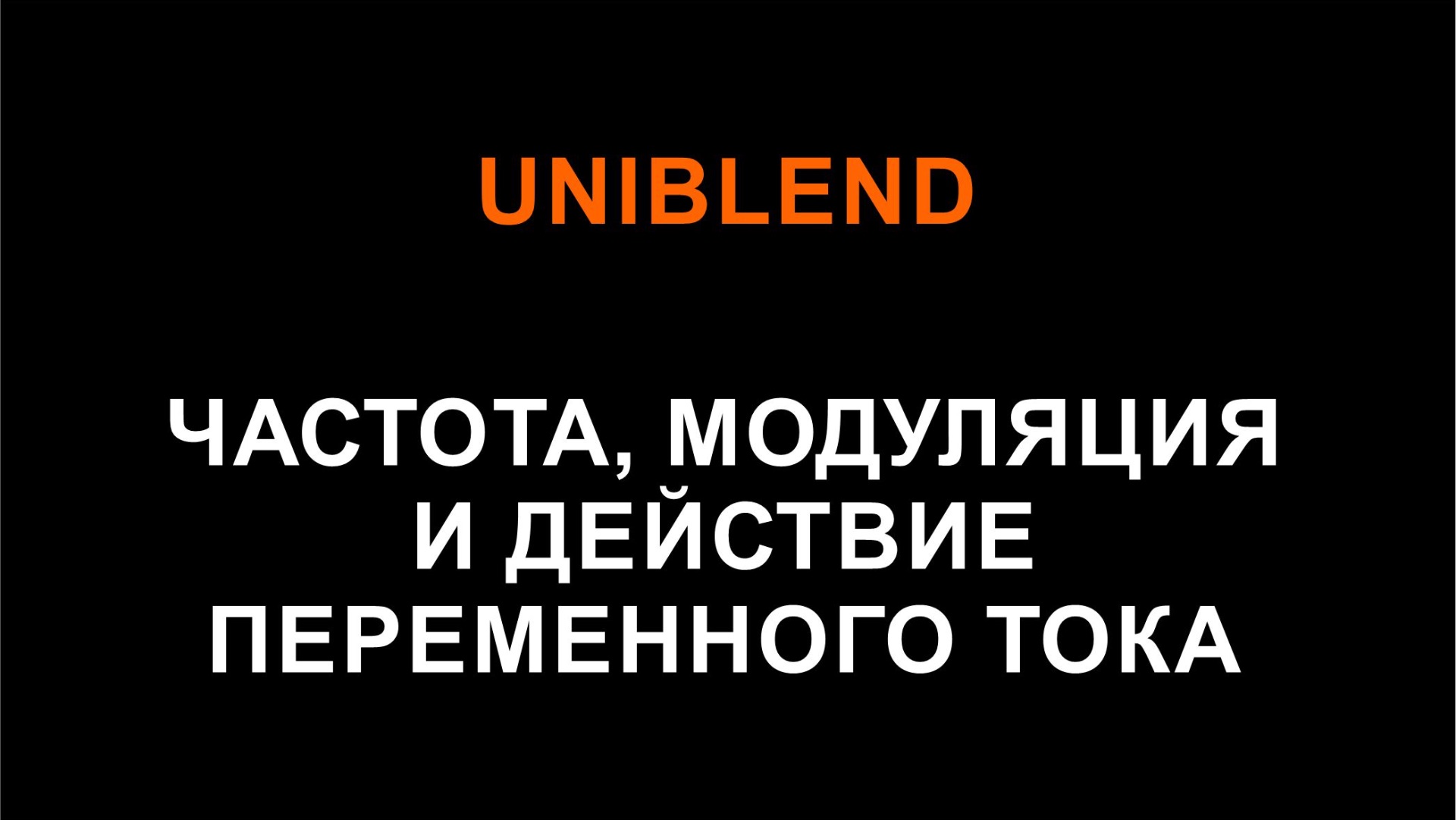 ЧАСТОТА смотреть онлайн
