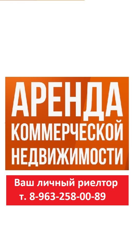 Аренда свободной площади 300 кв.м. Мясокомбинат