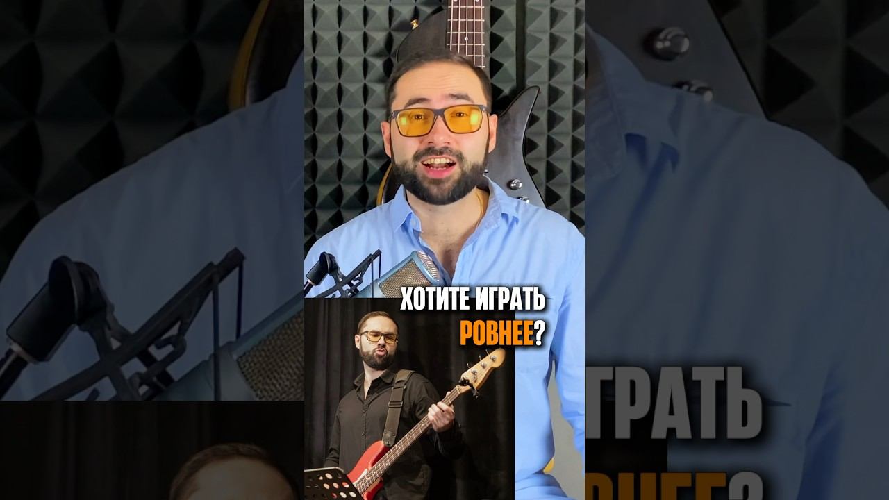 Хотите играть ровнее? Срочно начните заниматься с метрономом☝️ смотреть онлайн