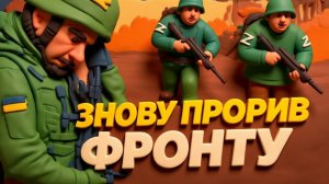 ГНАП. НАСТУПЛЕНИЕ ПО ВСЕМ ФРОНТАМ. ЗЕ👺БЕСПОМОЩНЫЙ И БЕСПОЛЕЗНЫЙ ТЕНИ ЛЮДЕЙ В КИЕВЕ.ПЕРЕВОД С МОВЫ