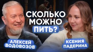 Главные мифы о здоровье: алкоголь, энергетики и чистки организма | Токсиколог Алексей Водовозов