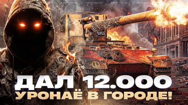 СТАТИСТ НА GRILLE 15 ДАЛ 12.000 УРОНА В ГОРОДЕ!