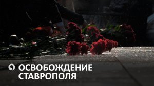 В краевой столице прошла церемония возложения цветов на мемориале «Огонь Вечной Славы»