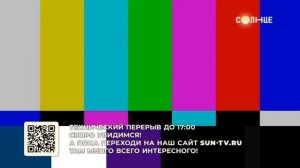 Уход на профилактику (Солнце +7, 21.01.2026)