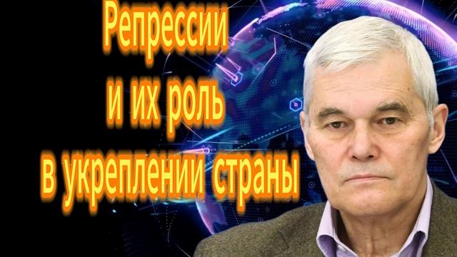 Константин Сивков Репрессии и их роль в укреплении смотреть онлайн