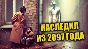 Кто то наследил из 2097 года в Калининграде в советские времена