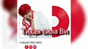 "Velvet Red": sold out