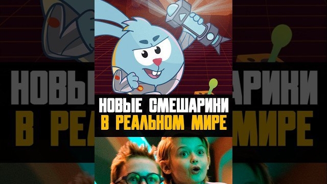 Смешарики: Сквозь Вселенные - Зачем? #анимация #смешарики #смешарики2d #мультик #фильмы смотреть онлайн