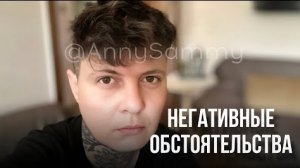 Избавься от негатива в своей жизни