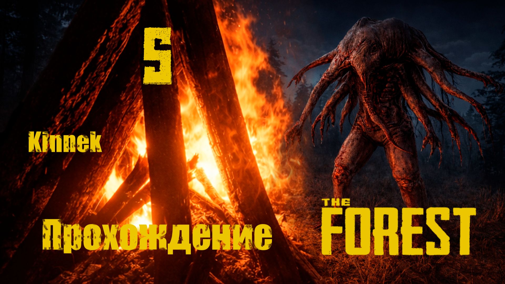 the Forest №5 Разведуем остров.