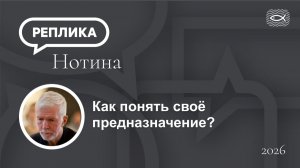 Как понять своё предназначение?