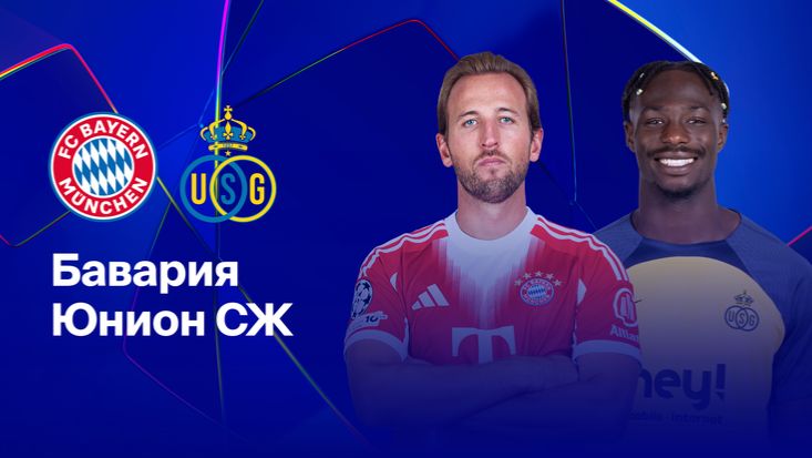 Бавария - Юнион Сент-Жиллуа. Лига чемпионов. Обзор матча. смотреть онлайн