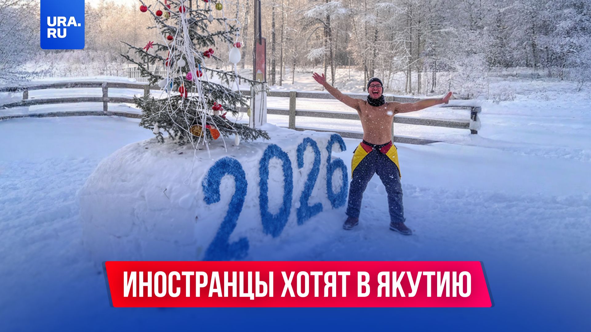 Иностранцы мечтают попасть в Якутию смотреть онлайн