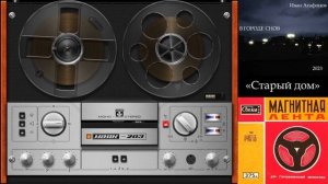 Авторский магнитоальбом "В ГОРОДЕ СНОВ" (2023)