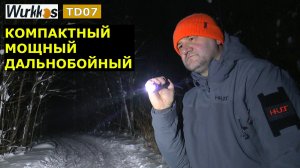 Wurkkos TD-07 СТРАТЕГИЧЕСКИЙ КАРМАННЫЙ ДАЛЬНОБОЙ !!!