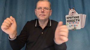 КРАТКИЕ НОВОСТИ 📰 21 ЯНВАРЯ 👍