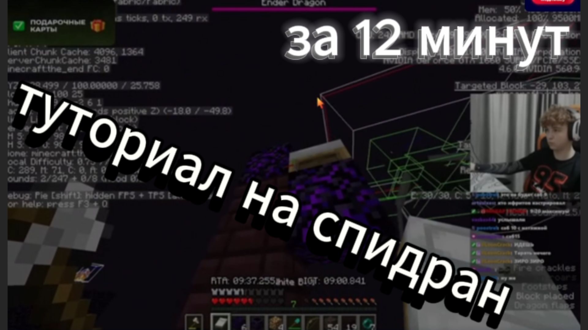 тутор на спидран маинкрафта