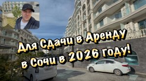 Если вы Купили Апартаменты в Сочи и Хотите Сделать Ремонт✅