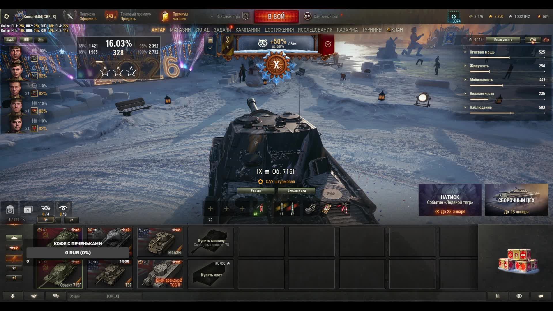 Арта и огонь 3. Мотор и башня.