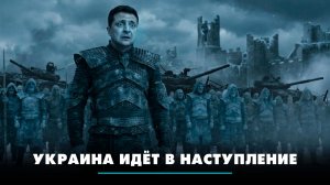 Украина идёт в наступление | ЧТО БУДЕТ | 21.01.2026