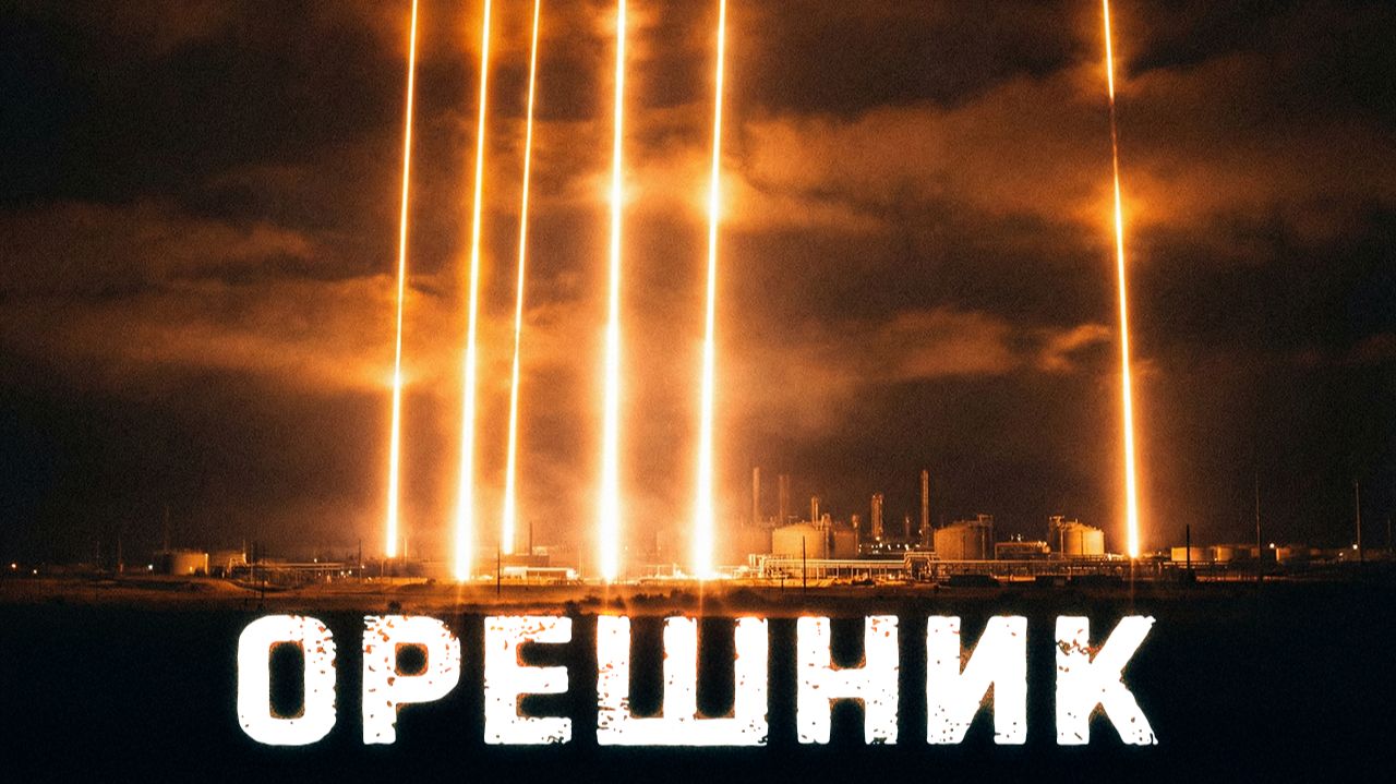Орешник это модернизированный Рубеж? И как украинцы узнали об ударе 9 января заранее?