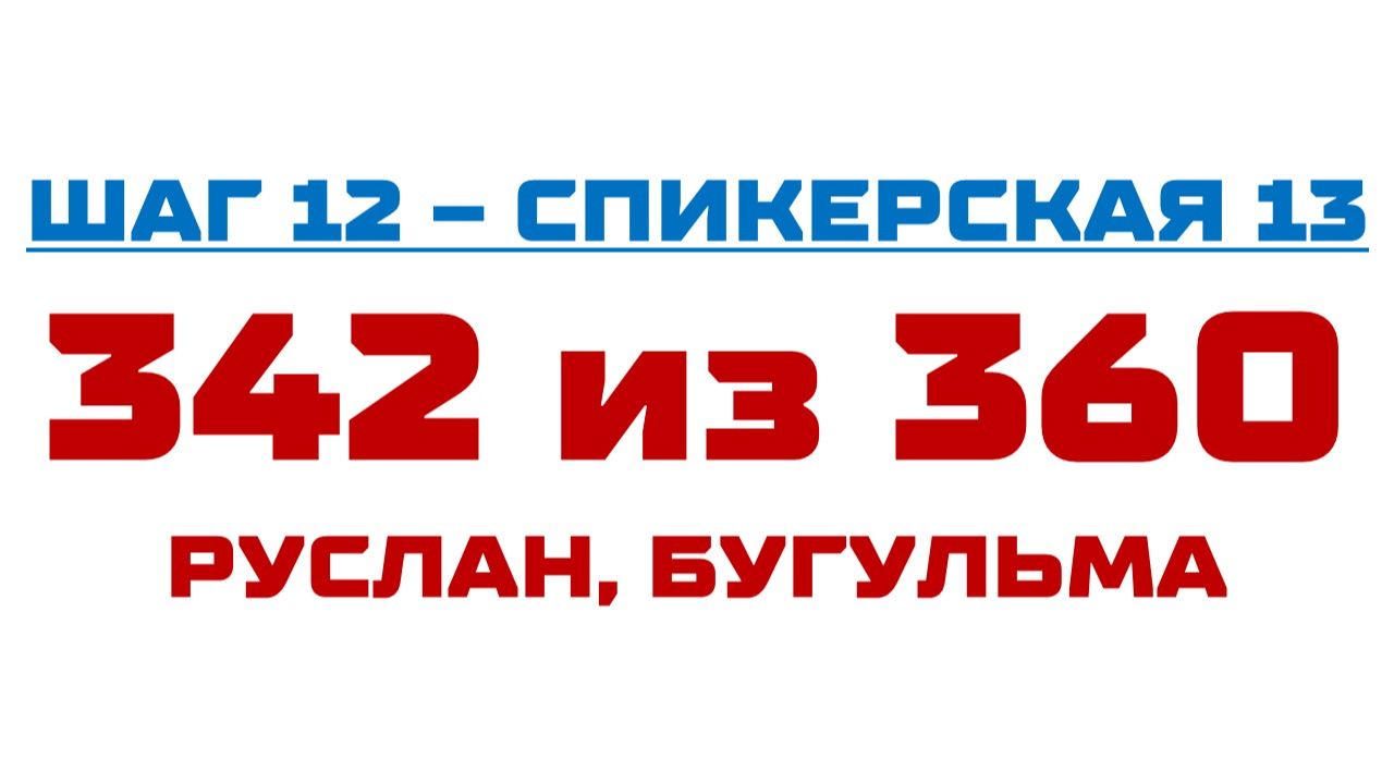 342 смотреть онлайн