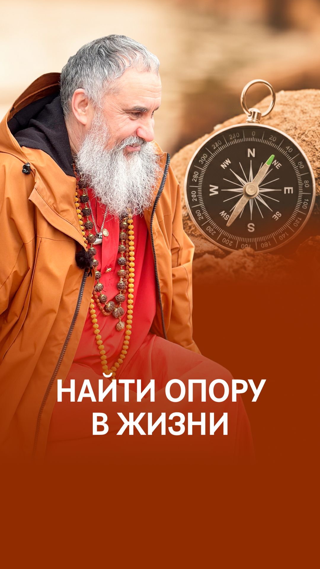 Найти опору в жизни смотреть онлайн