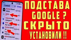 ГУГЛ ПЛЕЙ СКРЫТО УСТАНОВИЛ ПРИЛОЖЕНИЯ на ТЕЛЕФОНЫ !! СРОЧНО ОТКЛЮЧИ НАСТРОЙКИ PLAY MARKET ФУНКЦИИ