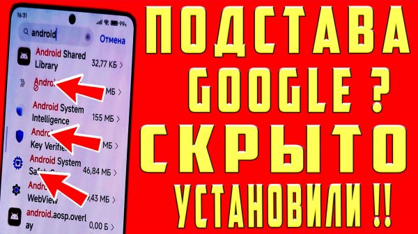 ГУГЛ ПЛЕЙ СКРЫТО УСТАНОВИЛ ПРИЛОЖЕНИЯ на ТЕЛЕФОНЫ !! СРОЧНО ОТКЛЮЧИ НАСТРОЙКИ PLAY MARKET ФУНКЦИИ