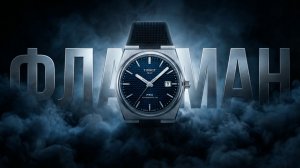 Флагман Tissot, который уничтожил всех конкурентов