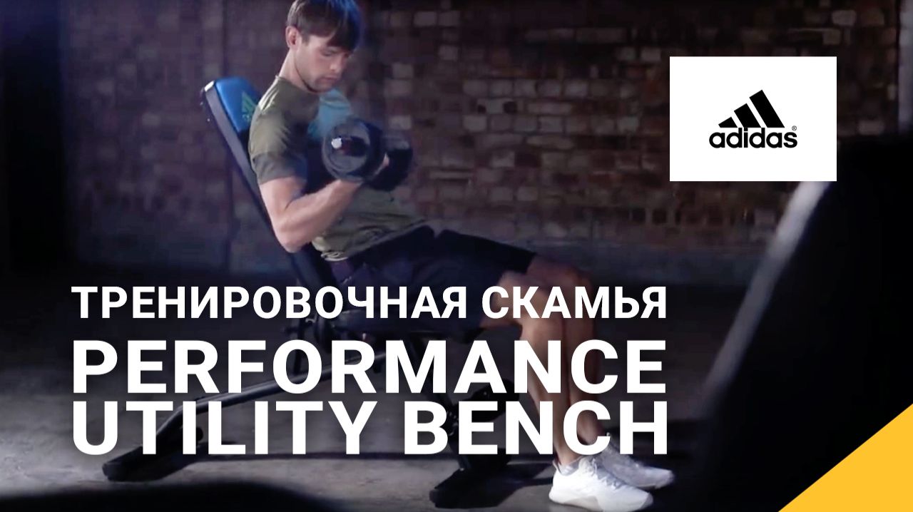 Тренировочная скамья Adidas Premium, черн, арт. ADBE-10225, Performance Utility Bench смотреть онлайн