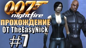 James Bond 007: Nightfire (PS2). Прохождение. #7. Два босса.