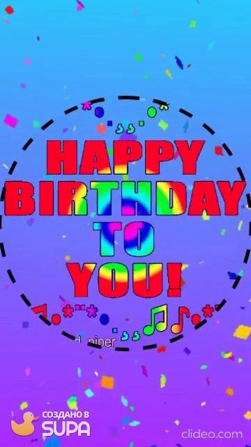 Посвящается тем у кого сегодня Днюха