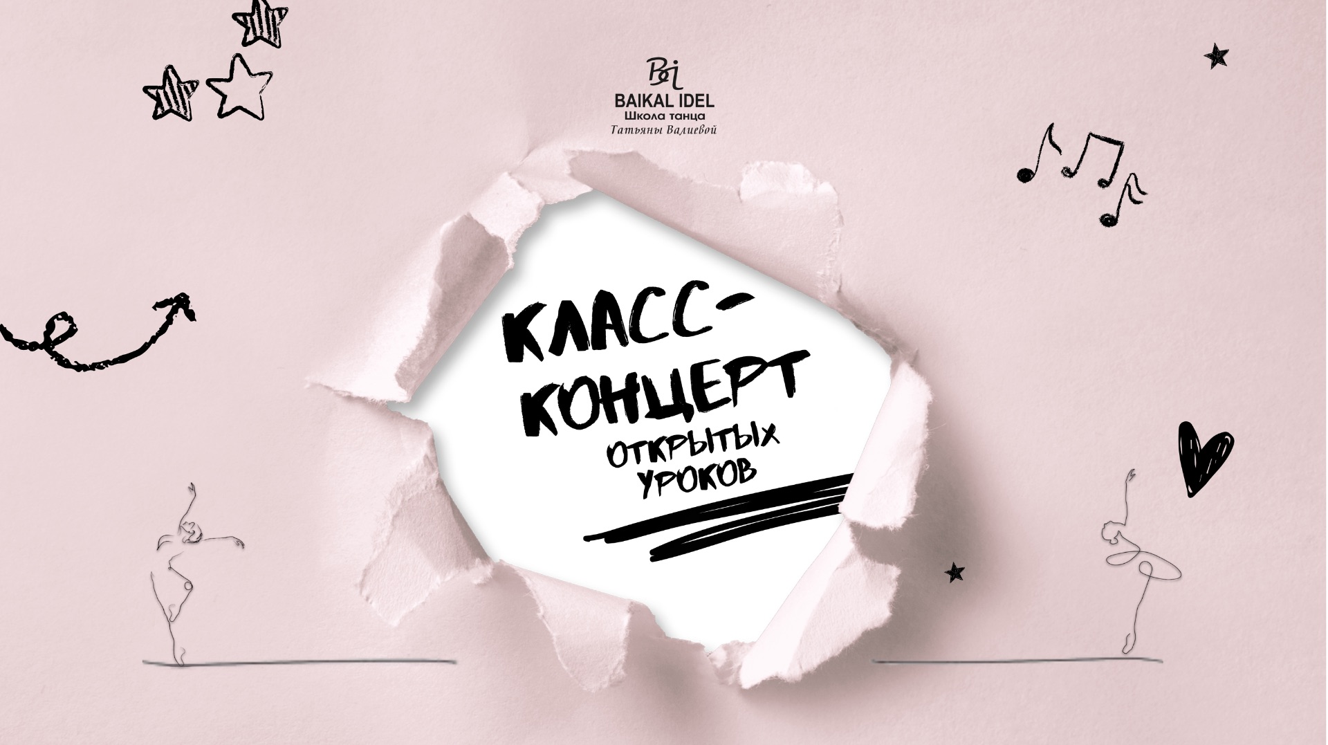 Baikal Idel / Предисловие к Класс-концерту школы танцев Байкал Идель.