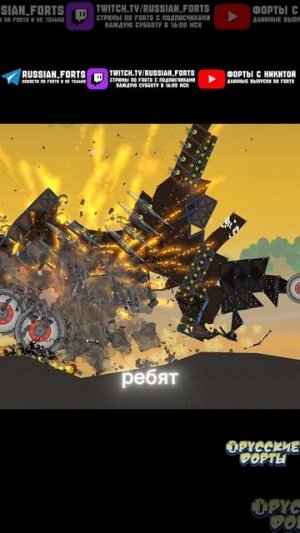 Последний вздох | #русскиефорты #forts #meme #shorts #memes