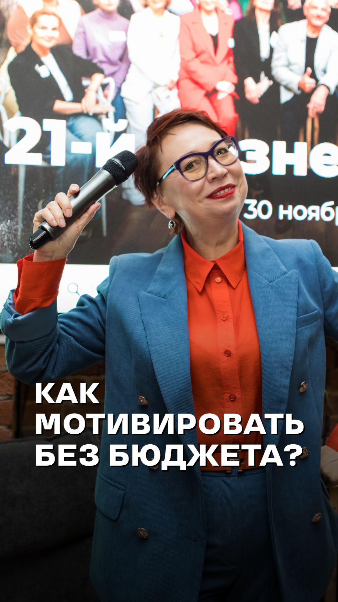Как удерживать и вовлекать сотрудников без бюджета. Вебинар для HR 21.01. Ссылка в описании 👇🏽
