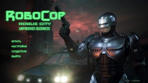 RoboCop Unfinished Business часть 2