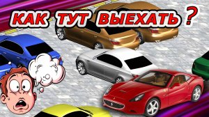 Выезд задним ходом из тесной парковки.