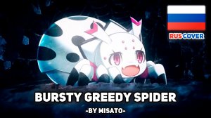 [Да, я паук, и что с того?] Bursty Greedy Spider (поет Misato)