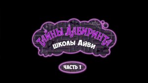 Эликси мир.Школа.Мультик