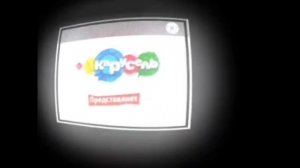 Смешарики вырезанный фрагмент