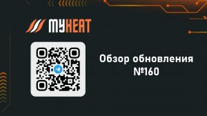Обзор обновления прошивки №160
