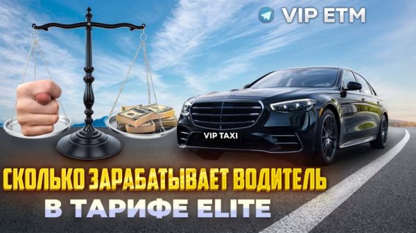сколько зарабатывет? VIP водитель/е#elite таксую на #mercedes #vip #viptaxi #yandextaxi #яндекстакси