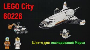 LEGO City 60226