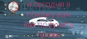 как получить лицензию на машину в грант мобаил