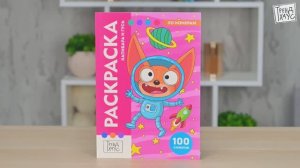 ТРЕНДХАУС. РАСКРАСКА ПО НОМЕРАМ. ПРЕМИУМ. КАПИБАРА И ГУСЬ