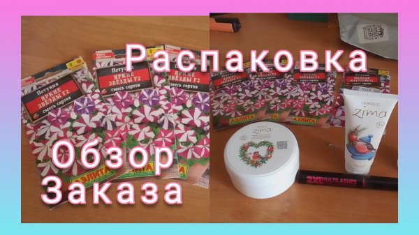 ЧТО БУДУ САЖАТЬ ЭТОЙ ВЕСНОЙ/СЕМЕНА ПЕТУНИИ/ЗИМНЯЯ СЕРИЯ ОТ ФАБЕРЛИК ✔️