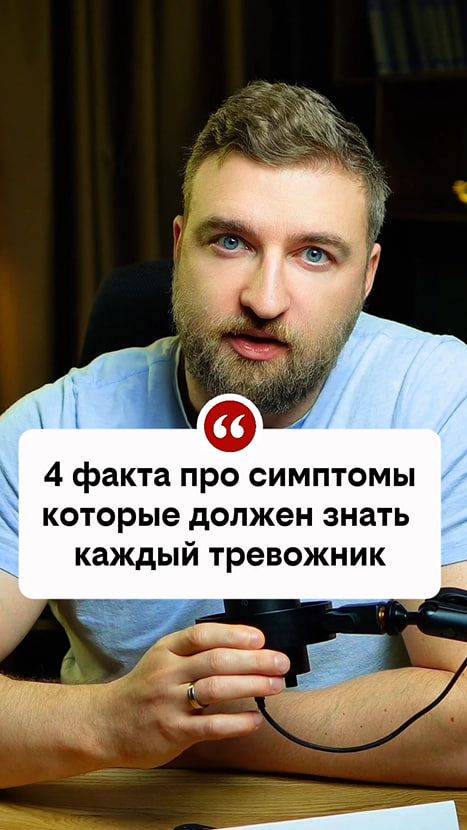 4 факта о симптомах, которые должен знать каждый тревожник! смотреть онлайн